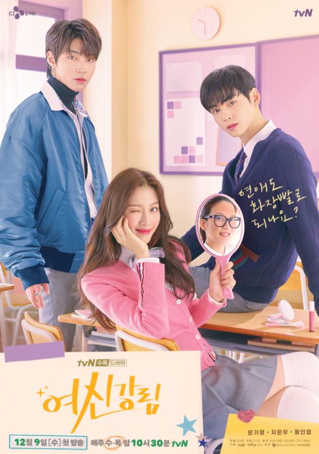  여신강림(2020 tvn 드라마) 리뷰, 줄거리 인물관계도 주연, 차은우, 문가영, 한서준, 박유나, 촬영지는 중앙고등학교, 원작 웹툰작가 야옹이? 수익은?