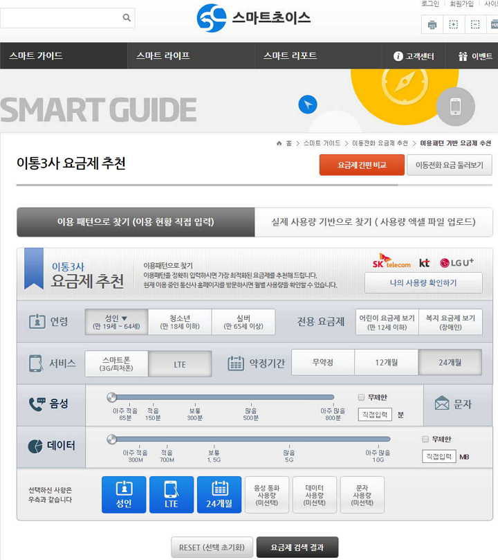  알뜰폰허브(알뜰폰 요금제 검색, 비교사이트)