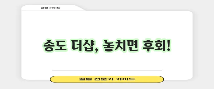 송도 더샵 센터니얼 아파트 주요 정보와 입주 예정일은 필수 확인하세요!