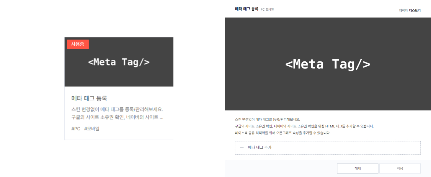 매타태그 등록