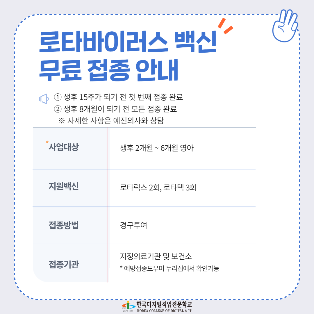 로타바이러스 무료 예방접종 4