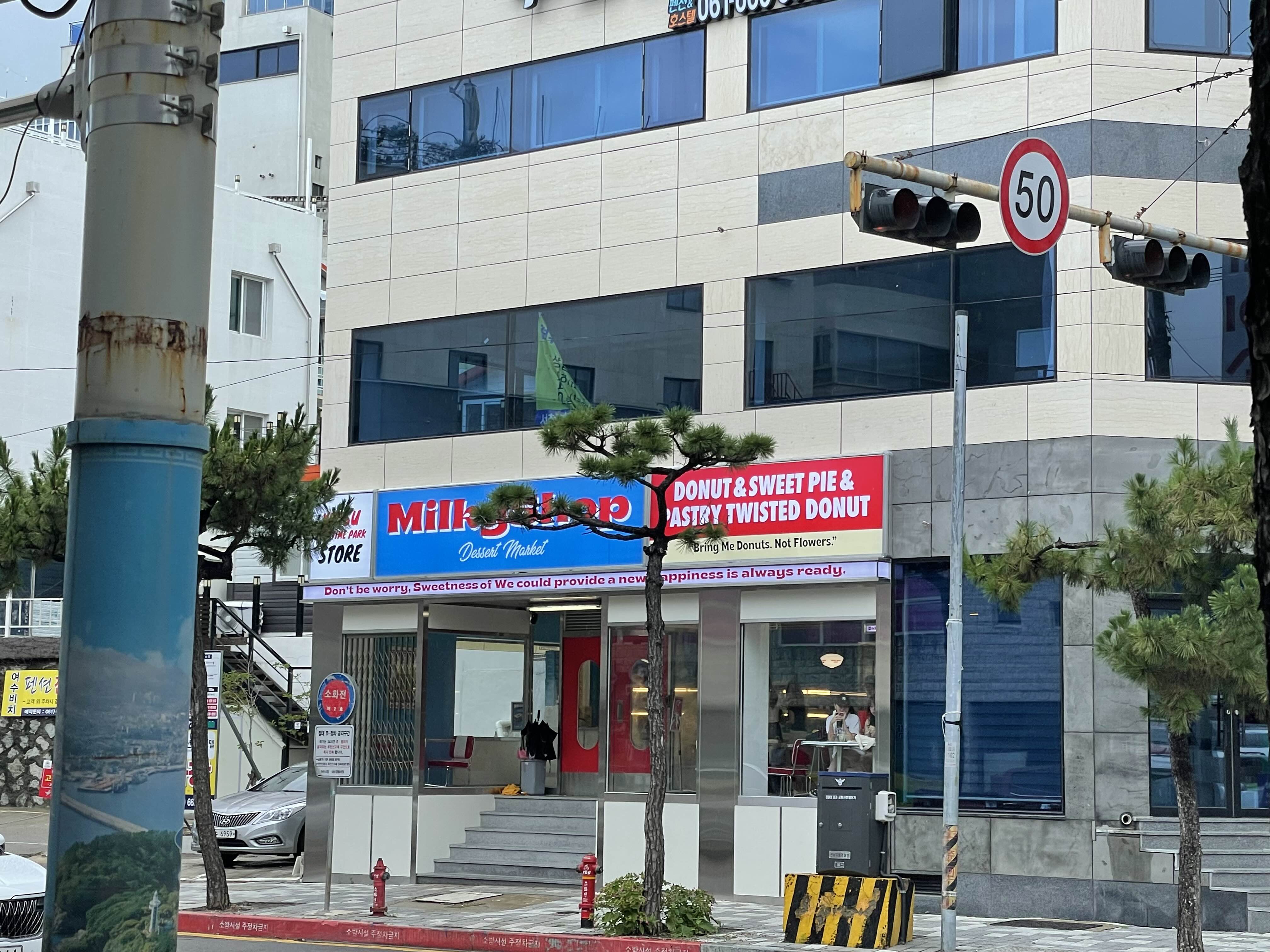 밀키샵 여수점 이미지
