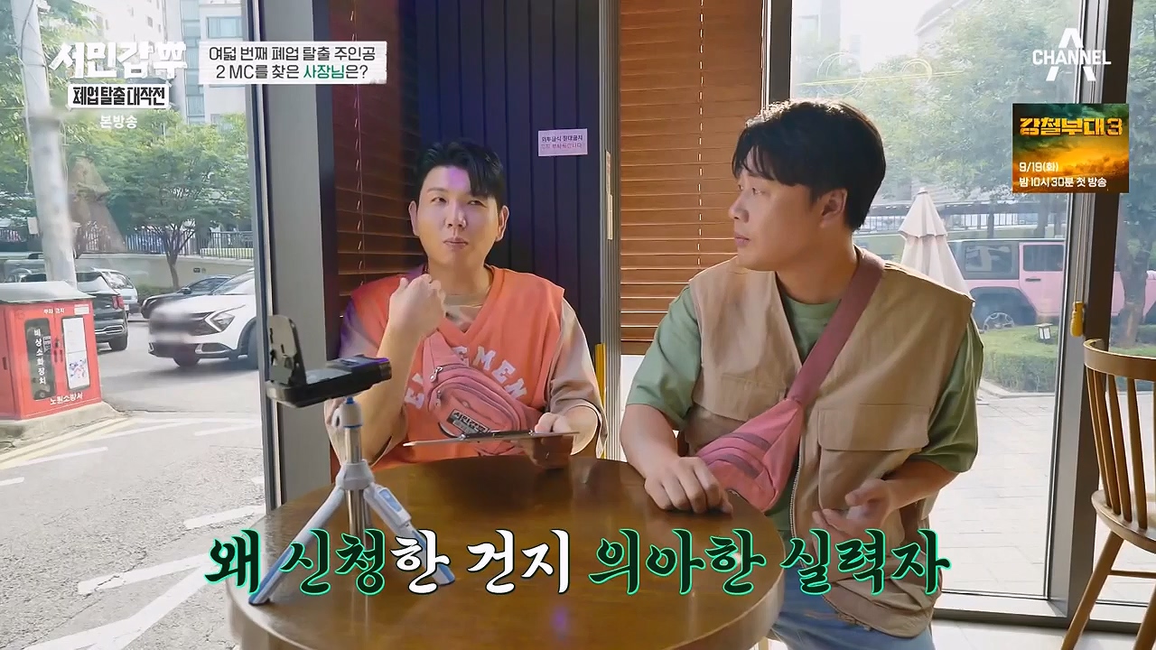 서민갑부 폐업 탈출 대작전.E09.230917p-NEXT.mp4_20230917_154414.926.jpg