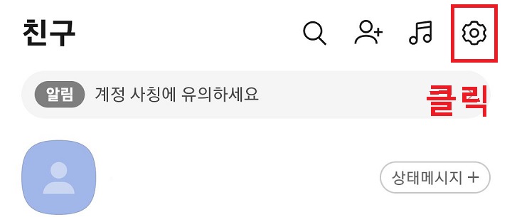 우측상단 톱니바퀴 모양 클릭함