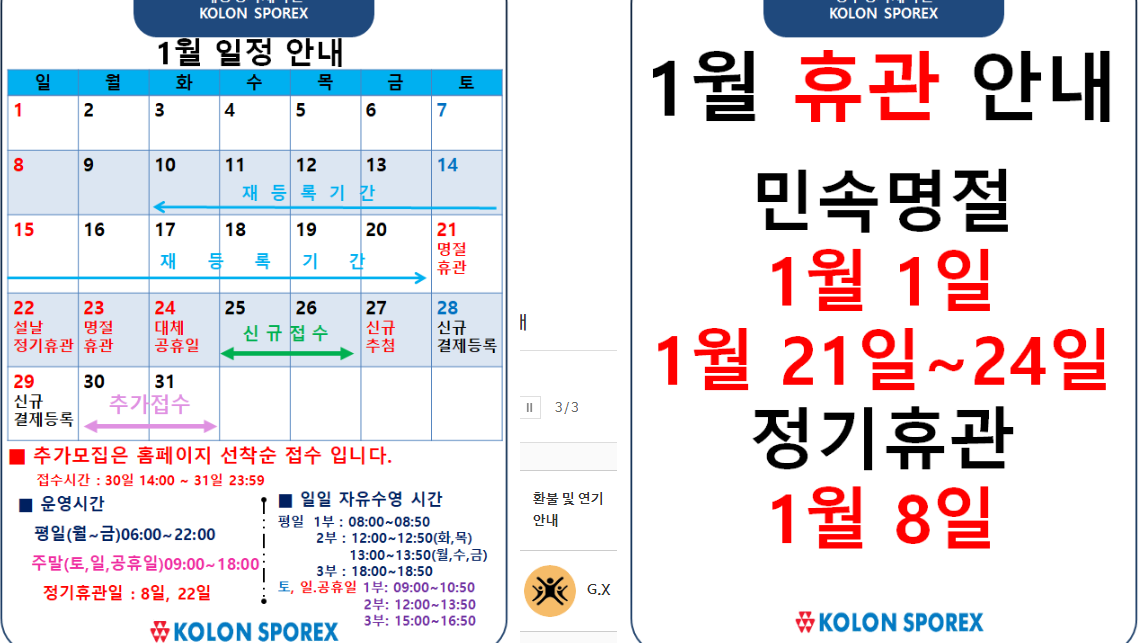 세종 정부청사체육관 23년 1월 접수기간 안내입니다. 신규접수가 25일~26일입니다. 27일 추첨 후 28일~29일 결제가 되어야 등록이 됩니다.