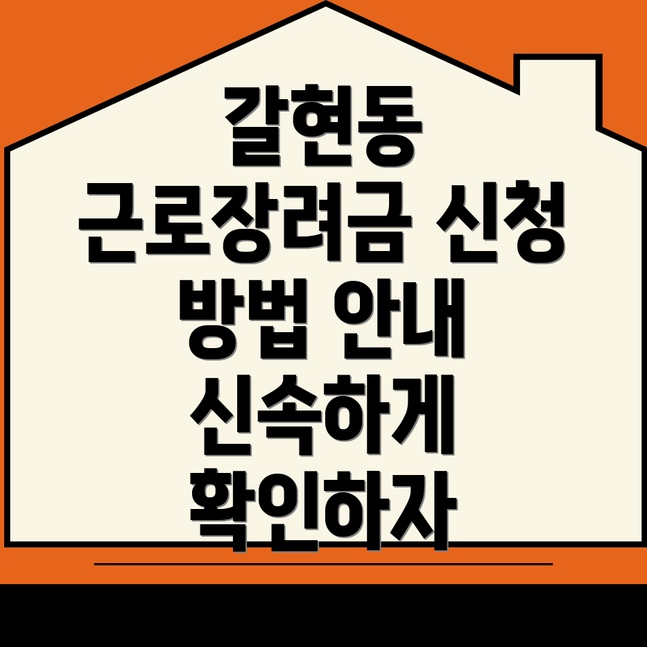 근로장려금 신청 방법