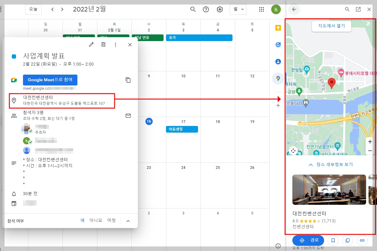 구글 캘린더 지도추가