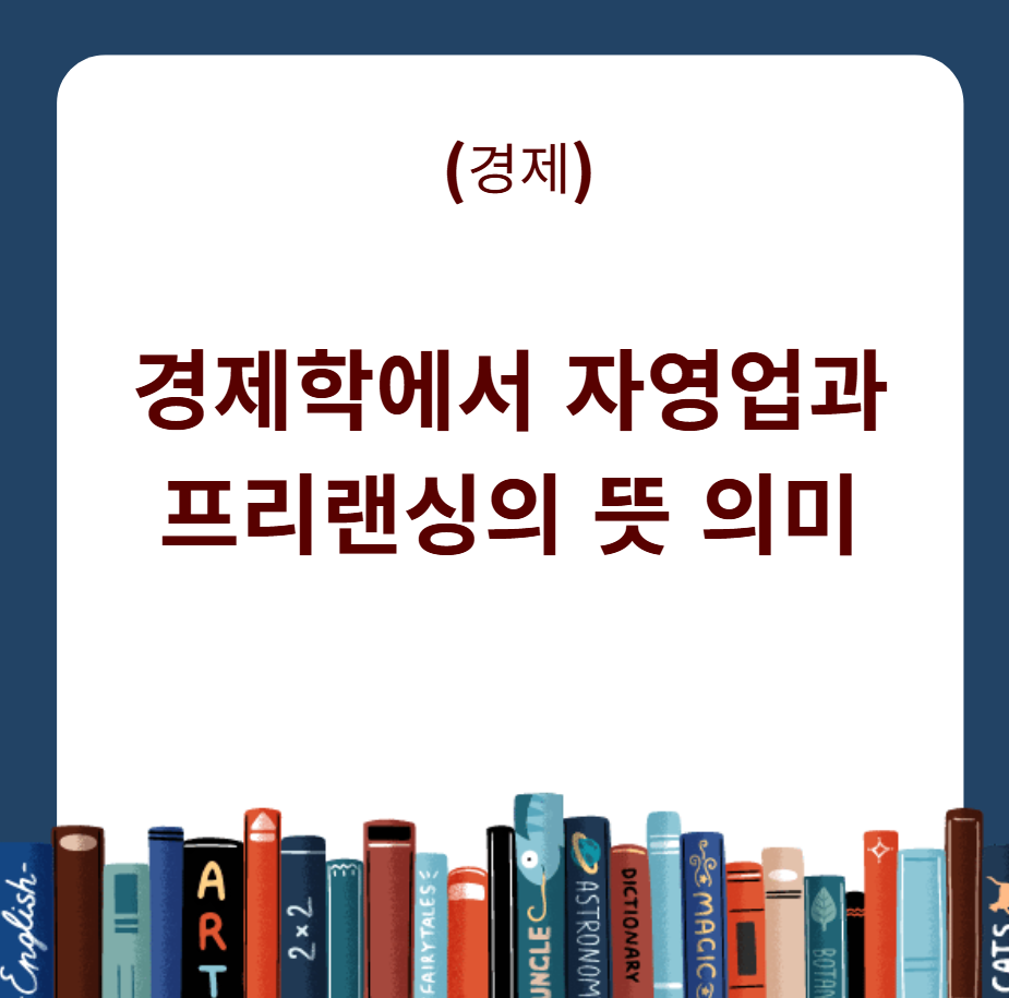 자영업 프리랜싱
