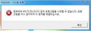 한글 atl71.dll