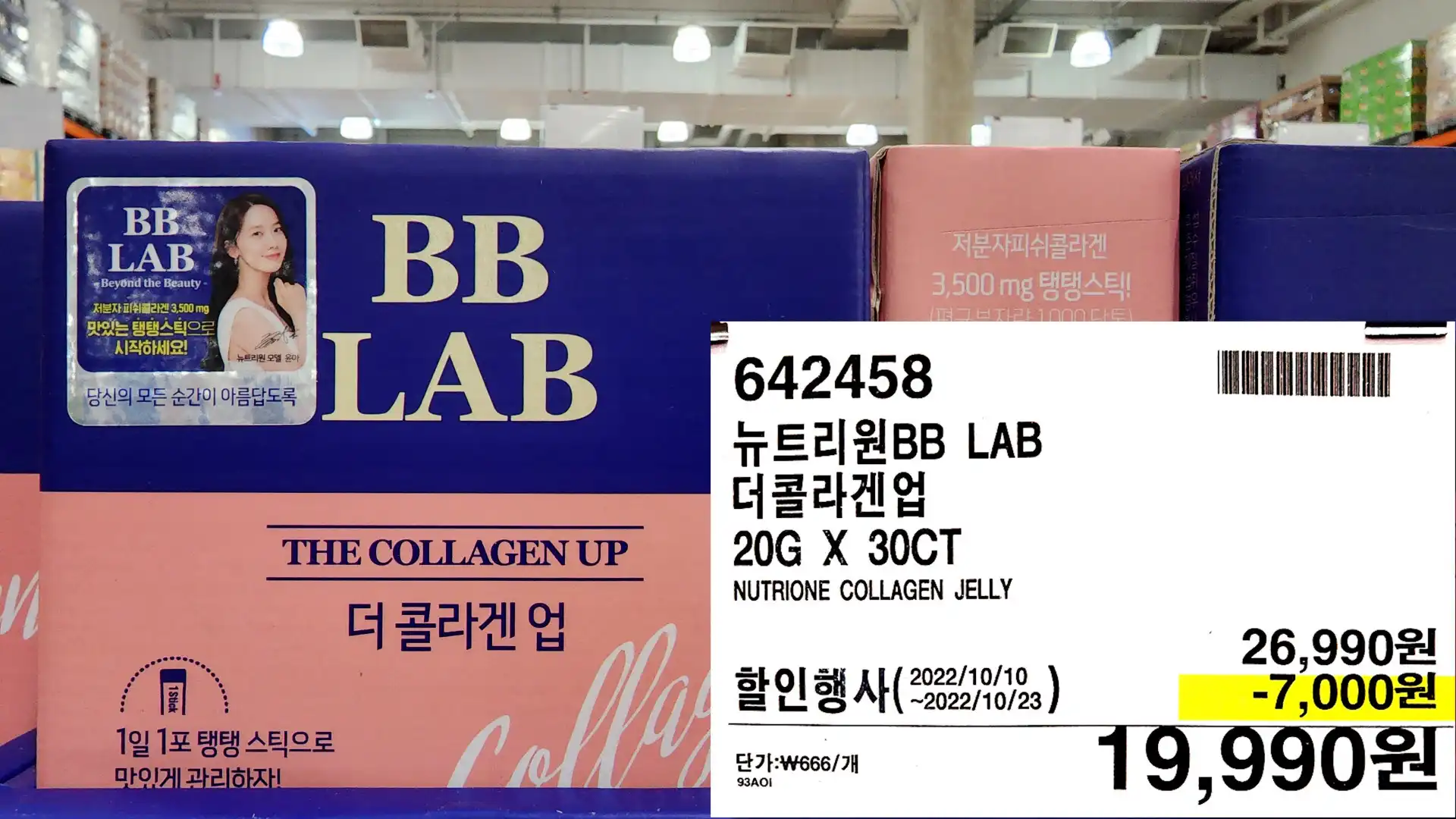 뉴트리원BB LAB
더콜라겐업
20G X 30CT
NUTRIONE COLLAGEN JELLY
19,990원