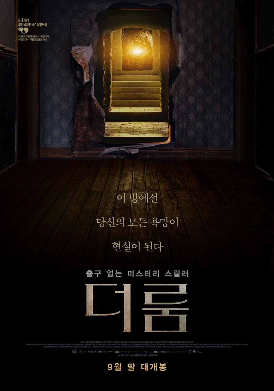  미스터리 스릴러 영화 <더 룸> 줄거리 및 등장인물 열린 결말