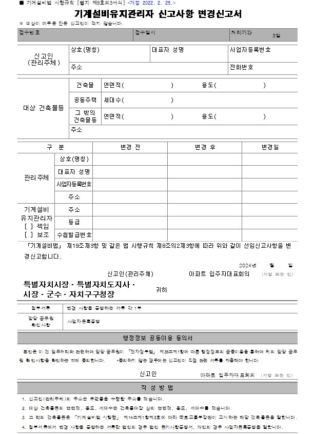 기계설비유지관리자 신고사항 변경신고서 양식