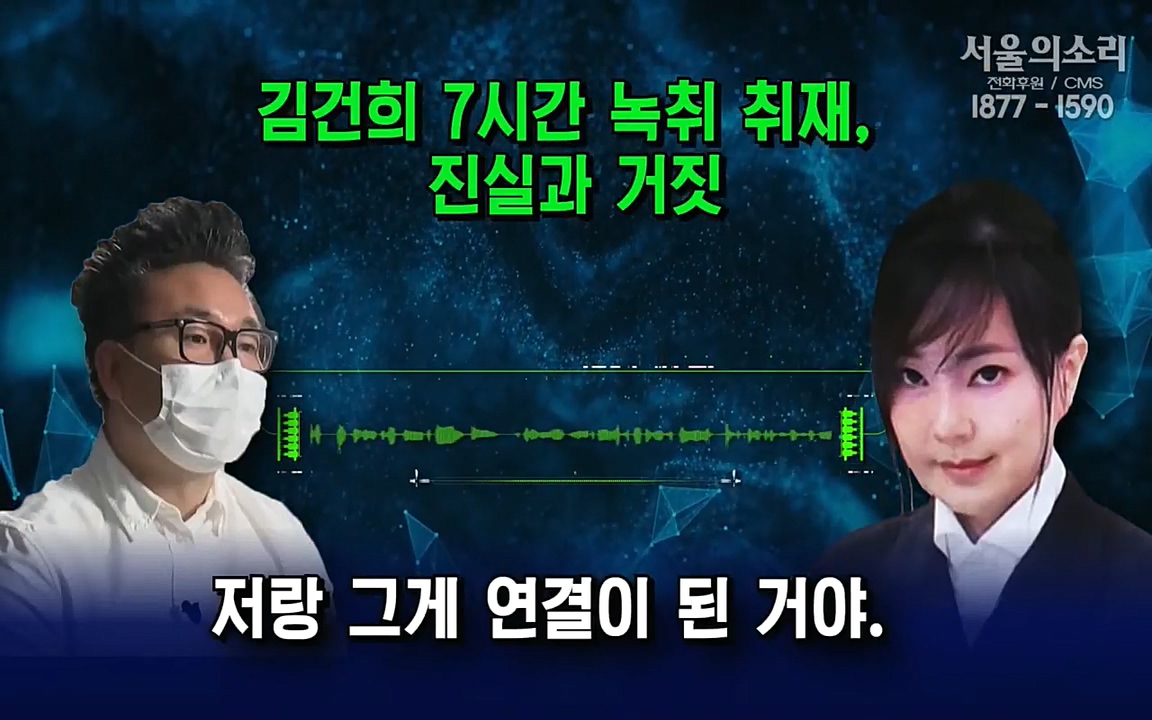[특집 생방송] 김건희 7시간 녹취 취재, 자백과 거짓 (김건희 발언의 의미와 새로운 녹취 공개).mp4_20220911_140749.407.jpg