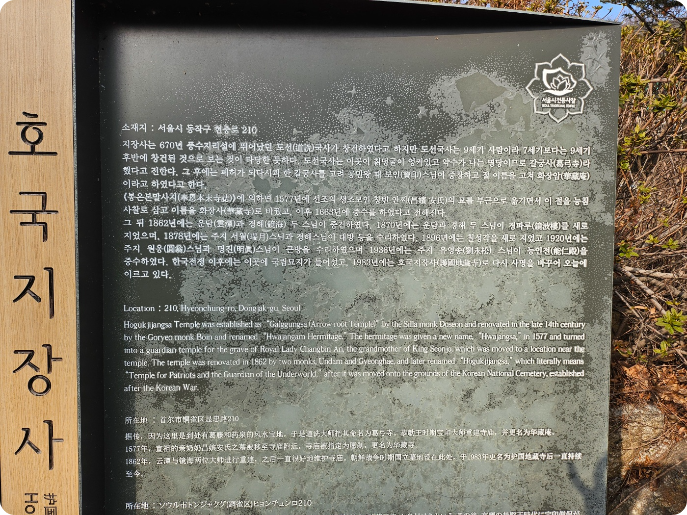 호국지장사