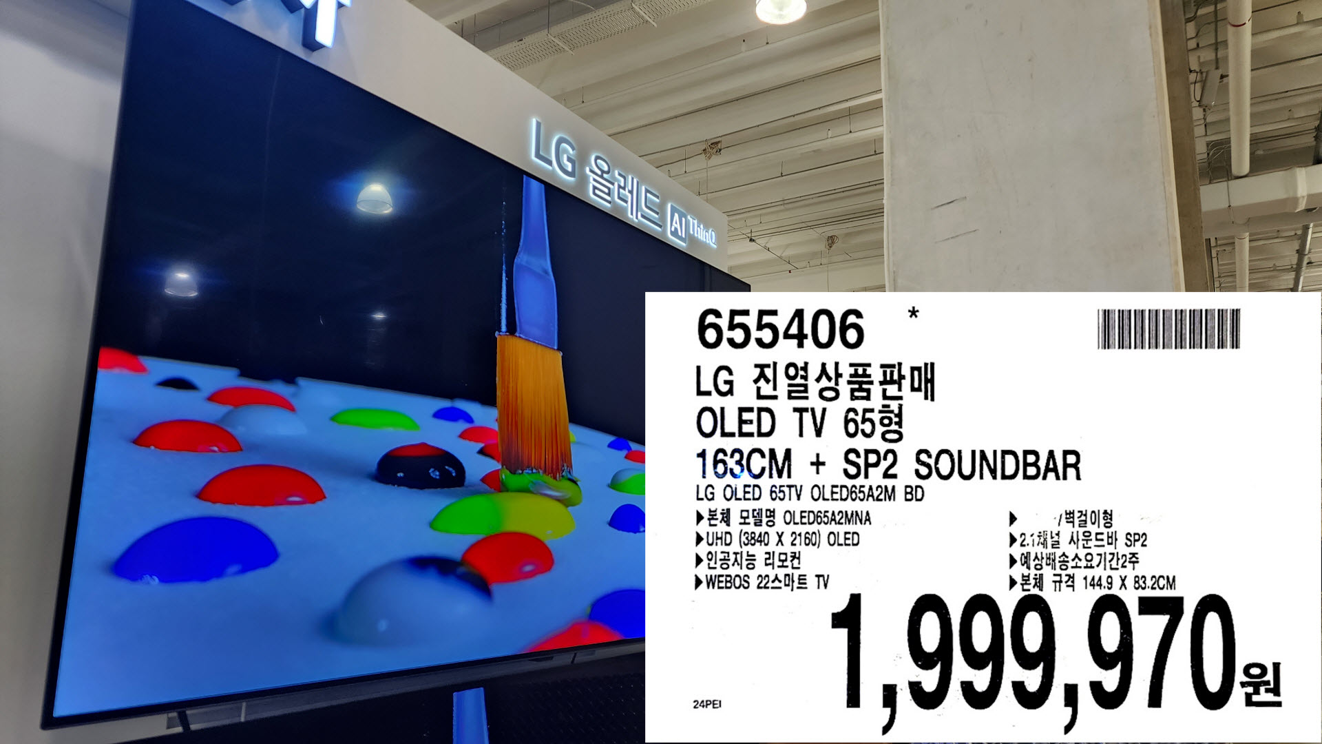 LG 진열상품판매
OLED TV 650
163CM + SP2 SOUNDBAR
LG OLED 65TV OLED65A2M BD
E OLED65A2MNA
UHD (3840 X 2160) OLED
▶ 인공지능 리모컨
▶WEBOS 22 DE TV
▶벽걸이형
▶2.1채널 사운드바 SP2
▶예상배송소요기간2주
▶ 본체 규격 144.9 X 83.2CM
1&#44;999&#44;970원