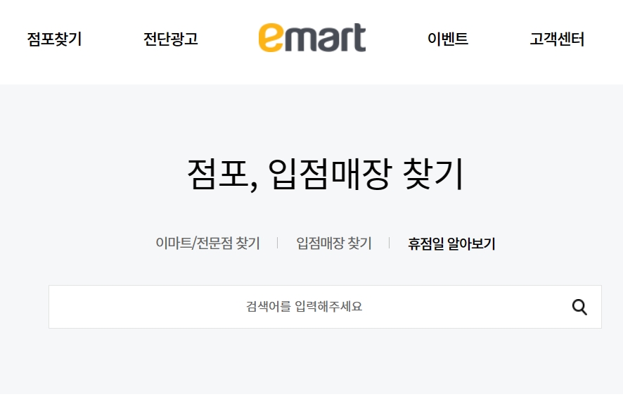 (주)이마트 양재점 이미지