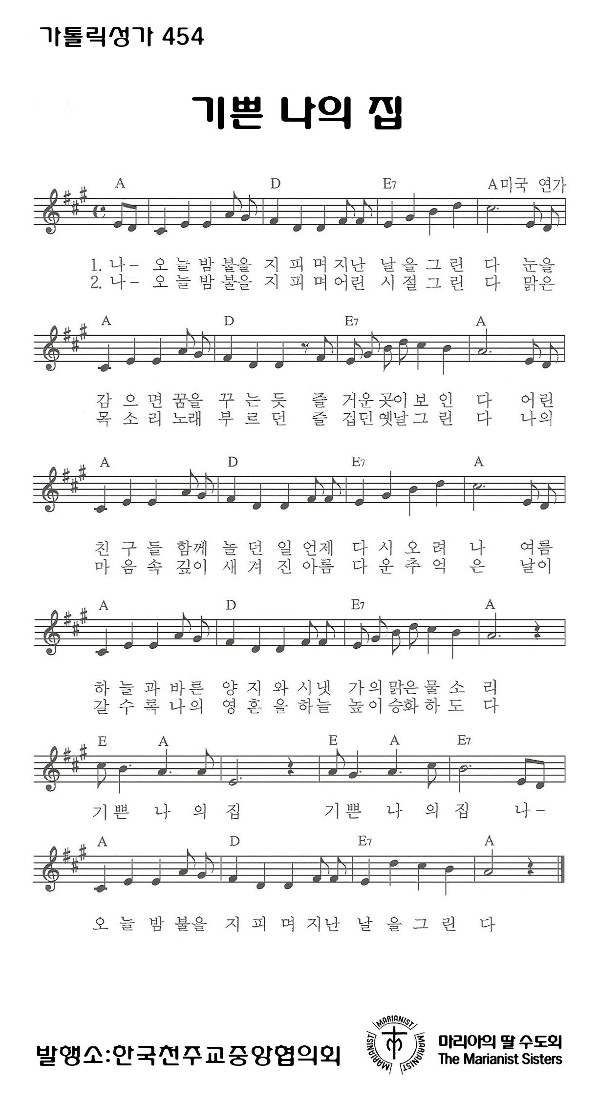 [연중] 454 기쁜 나의 집