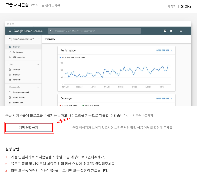  구글 서치 콘솔(Google Search Console)에 티스토리 등록하기