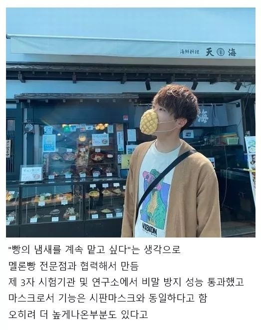  일본 마스크(메론빵 마스크)