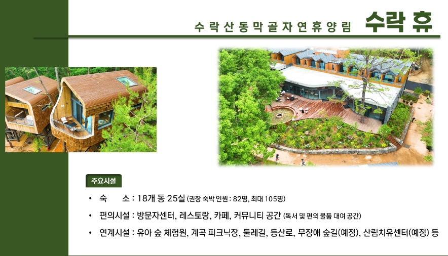 자연휴양림 수락 휴 예약 방법부터 우선예약&amp;#44; 요금&amp;#44; 이용 꿀팁까지 총정리!