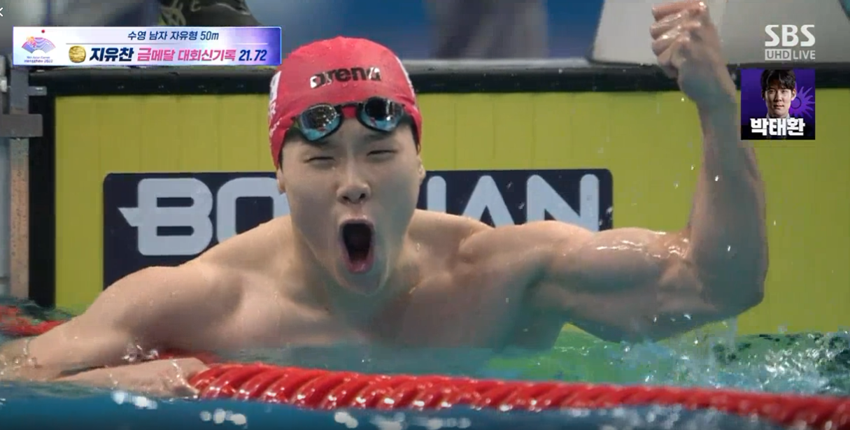 지유찬 수영 남자 자유형 50m 금메달