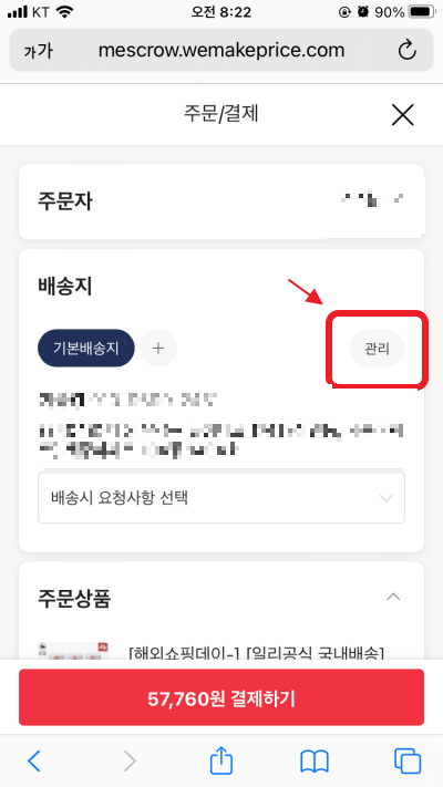 배송지 화면