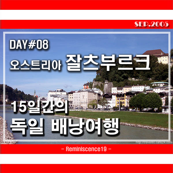  독일 배낭여행 - DAY 08 - 오스트리아 잘츠부르크(Salzburg) 구시가 산책, 게트라이데 거리 (Getreidegasse)