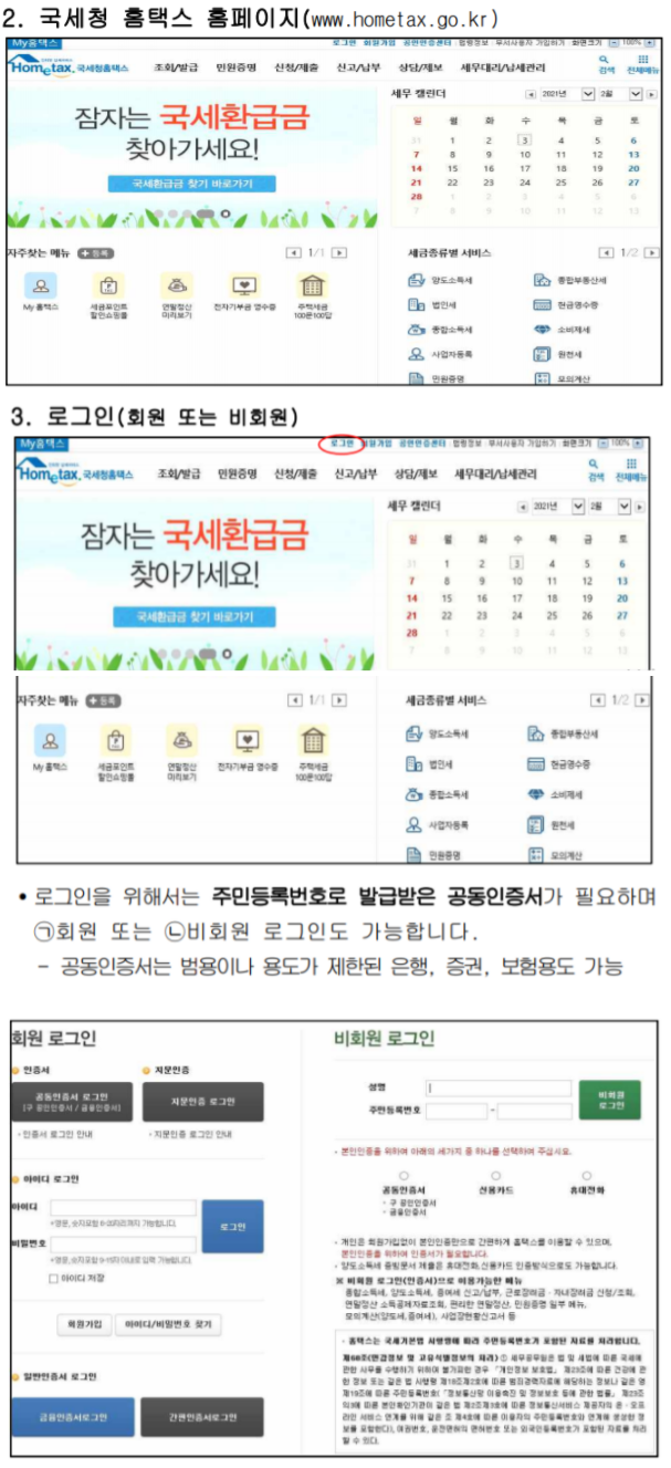 홈택스-로그인-방법
