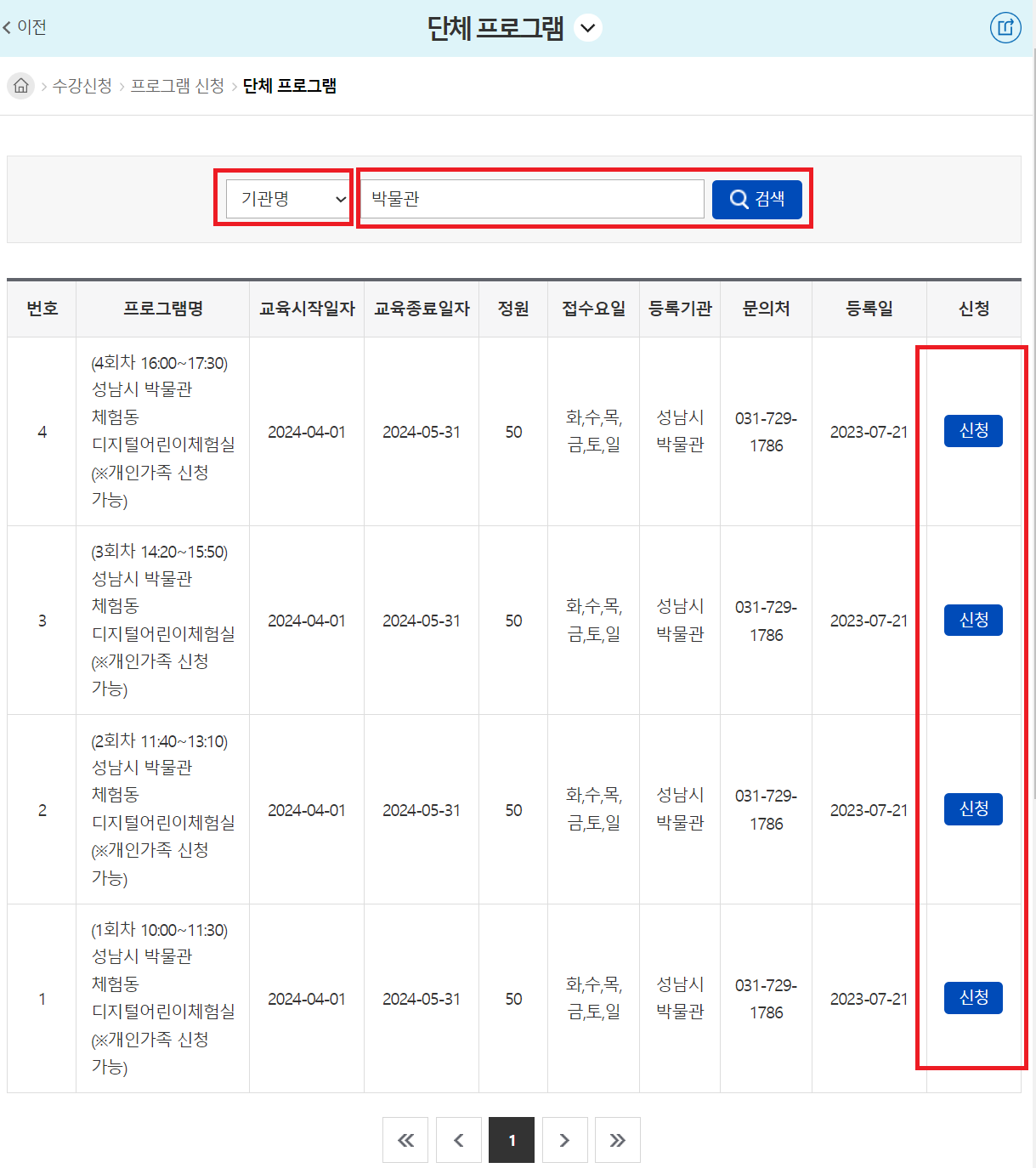 성남시 박물관 디지털 체험관 예약하는 화면 모습