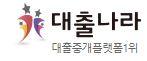  대출나라 대출 상담 사이트