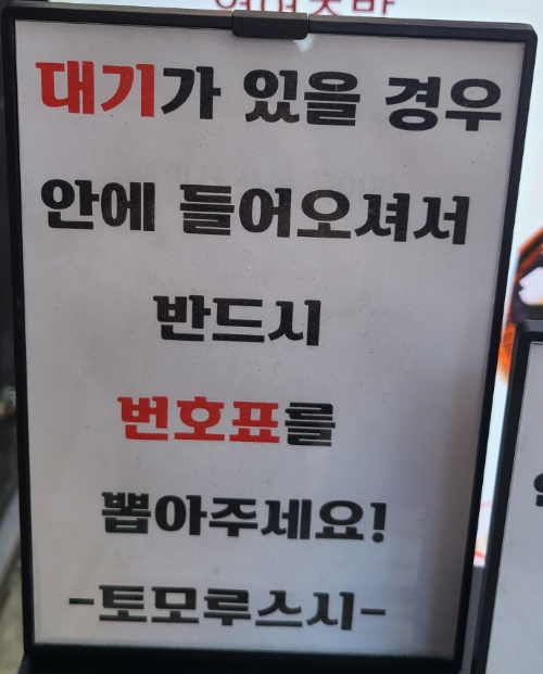 [대구맛집] 동성로 초밥 토모루 2
