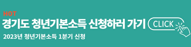 경기도 청년기본소득