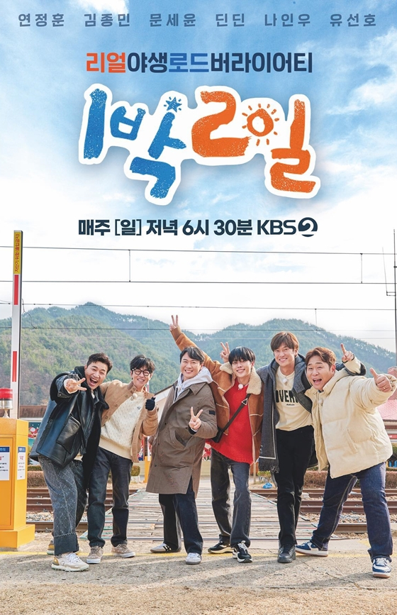 1박 2일