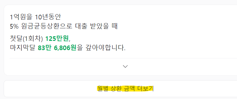 원금균등상환계산기_사진