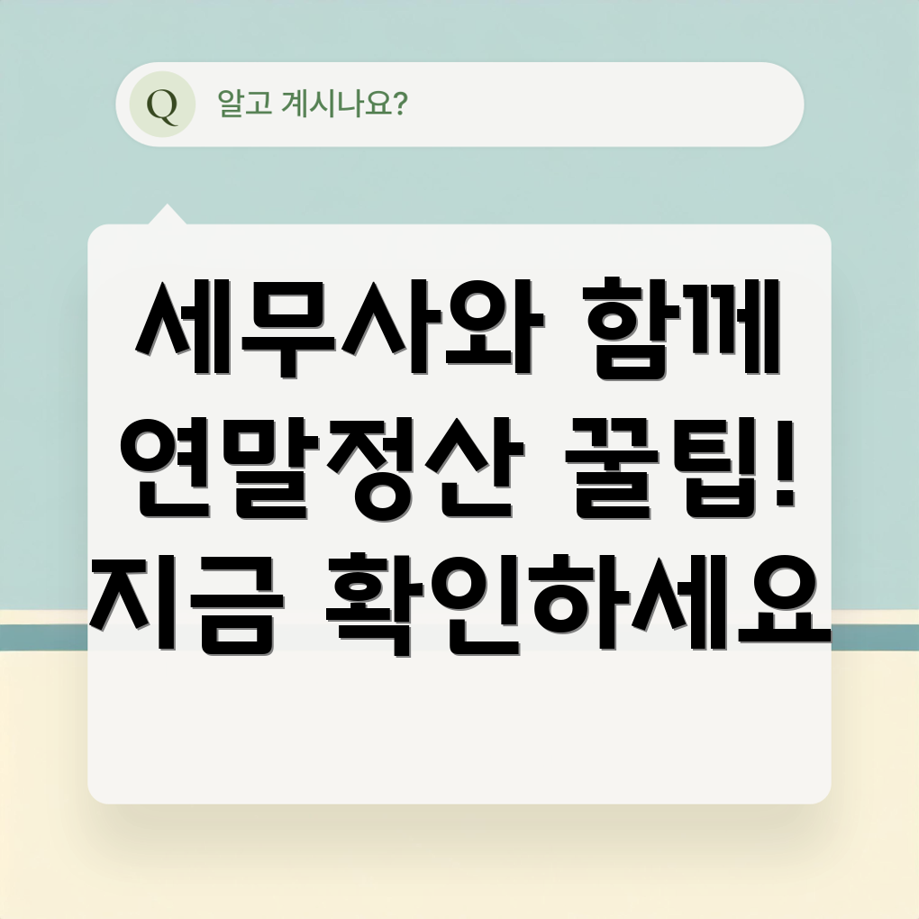 연말정산