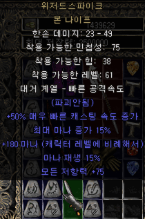  디아블로2 위저드 스파이크 본 나이프
