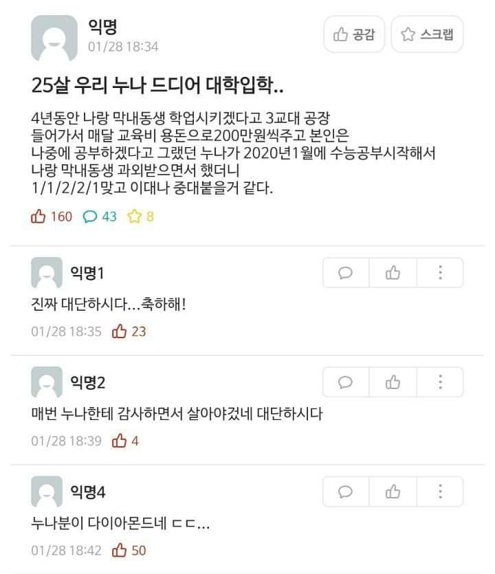  25살 우리 누나 드디어 대학 입학ㅠㅠㅠㅠ