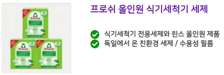 식기세척기 세제 종류 추천