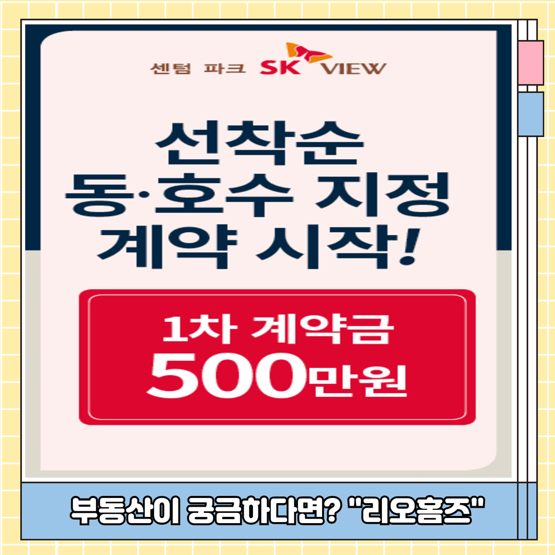 센텀파크SK뷰