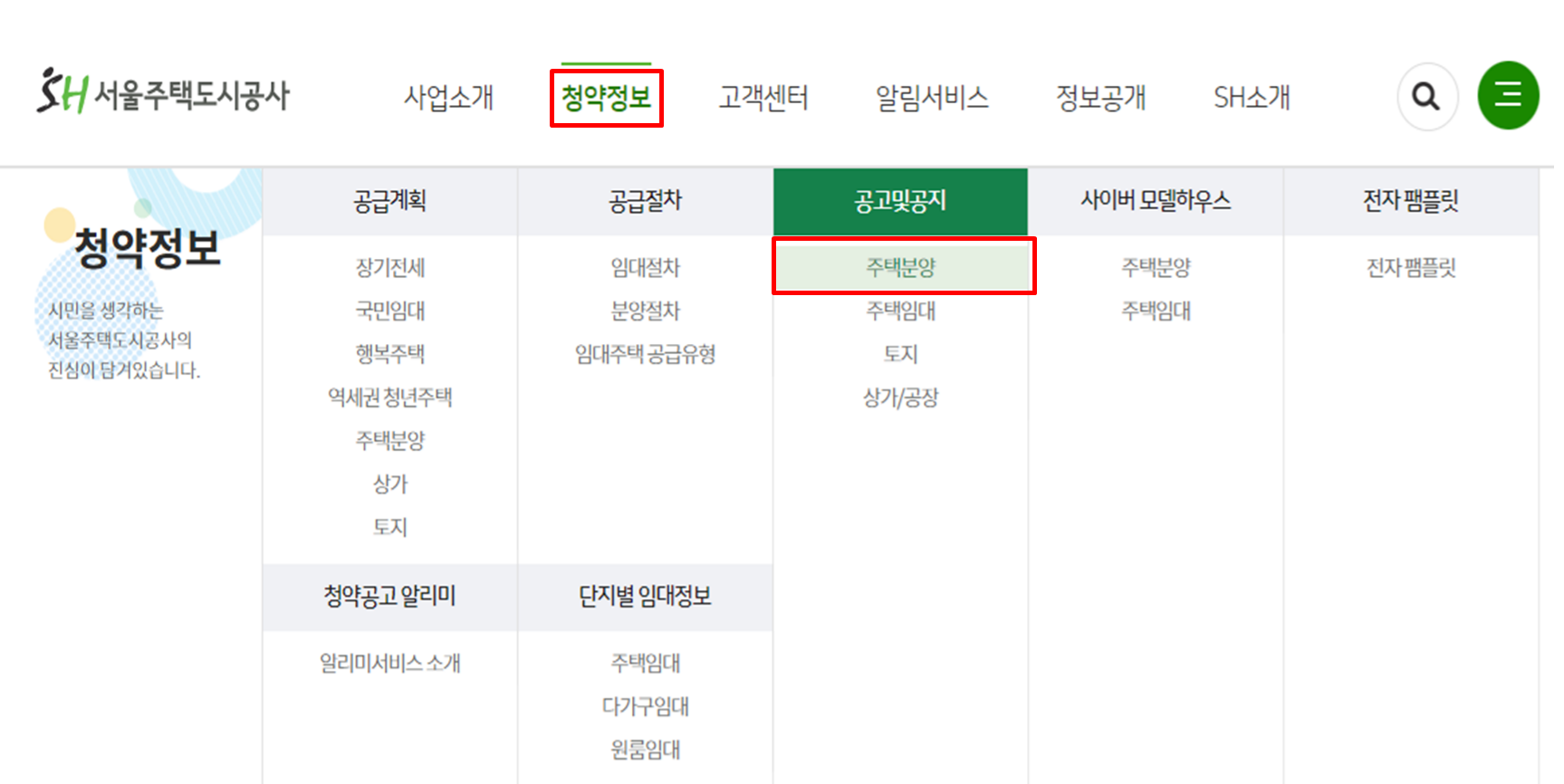 SH서울주택도시공사 메뉴