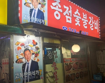 용산숯불갈비 이미지