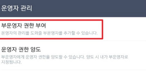  카톡 방장 넘기기