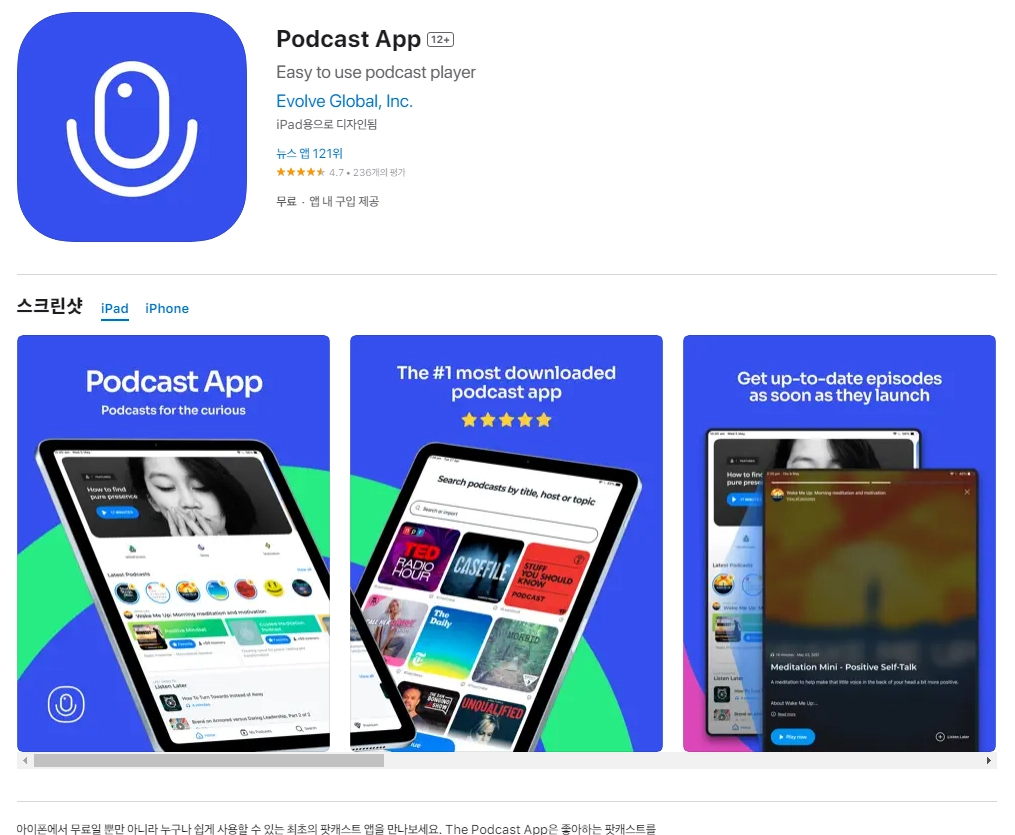 아이폰 팟캐스트 어플 추천 앱 순위 - 2. 아이폰 Podcast App 12+ 앱 아이폰 팟캐스트 어플 추천 앱 순위 - 2. 아이폰 Podcast App 12+ 앱
