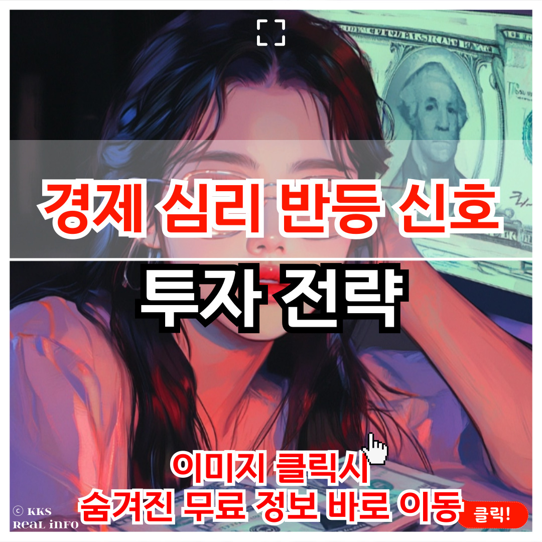 경제 심리 반등의 신호