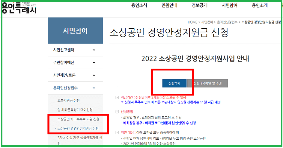 용인특례시-소상공인-경영안정지원금과-카드수수료-지원-신청-바로가기