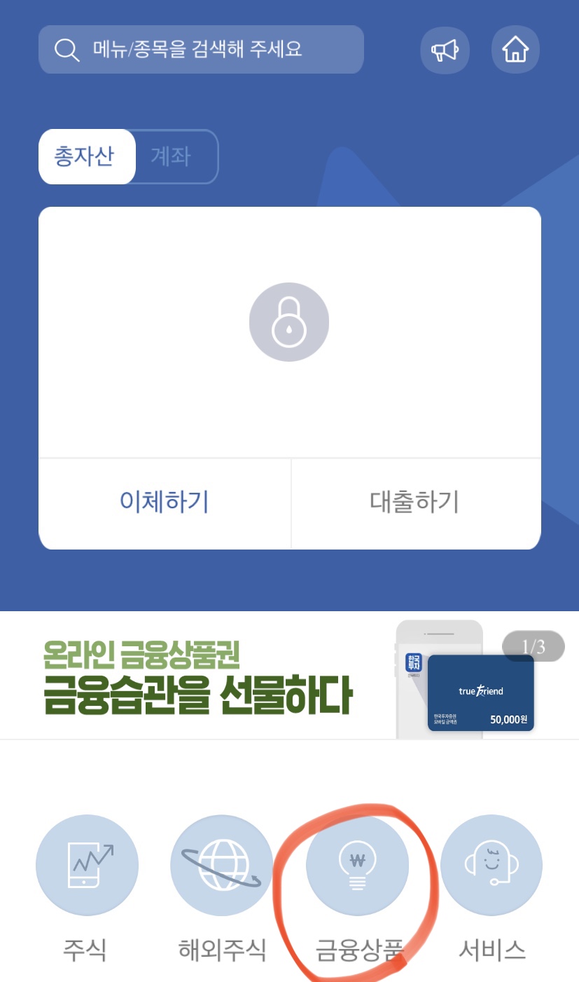  한국투자증권 한투 금융상품권 즉시 출금 및 현금화 방법