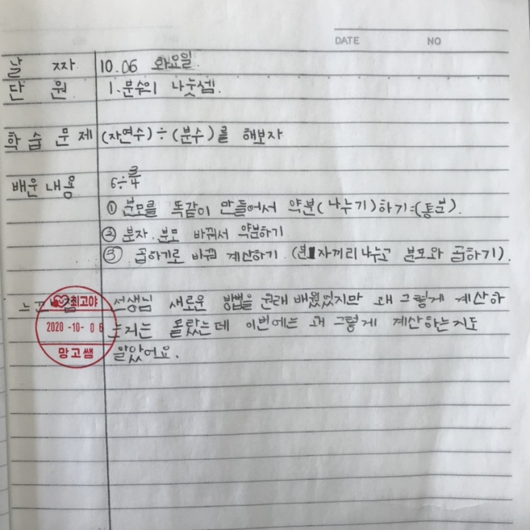 분수 나누기 분수 [20.10.5~6] 월~화요일 (추석 나누기/국어-2. 관용표현을 활용해요 6