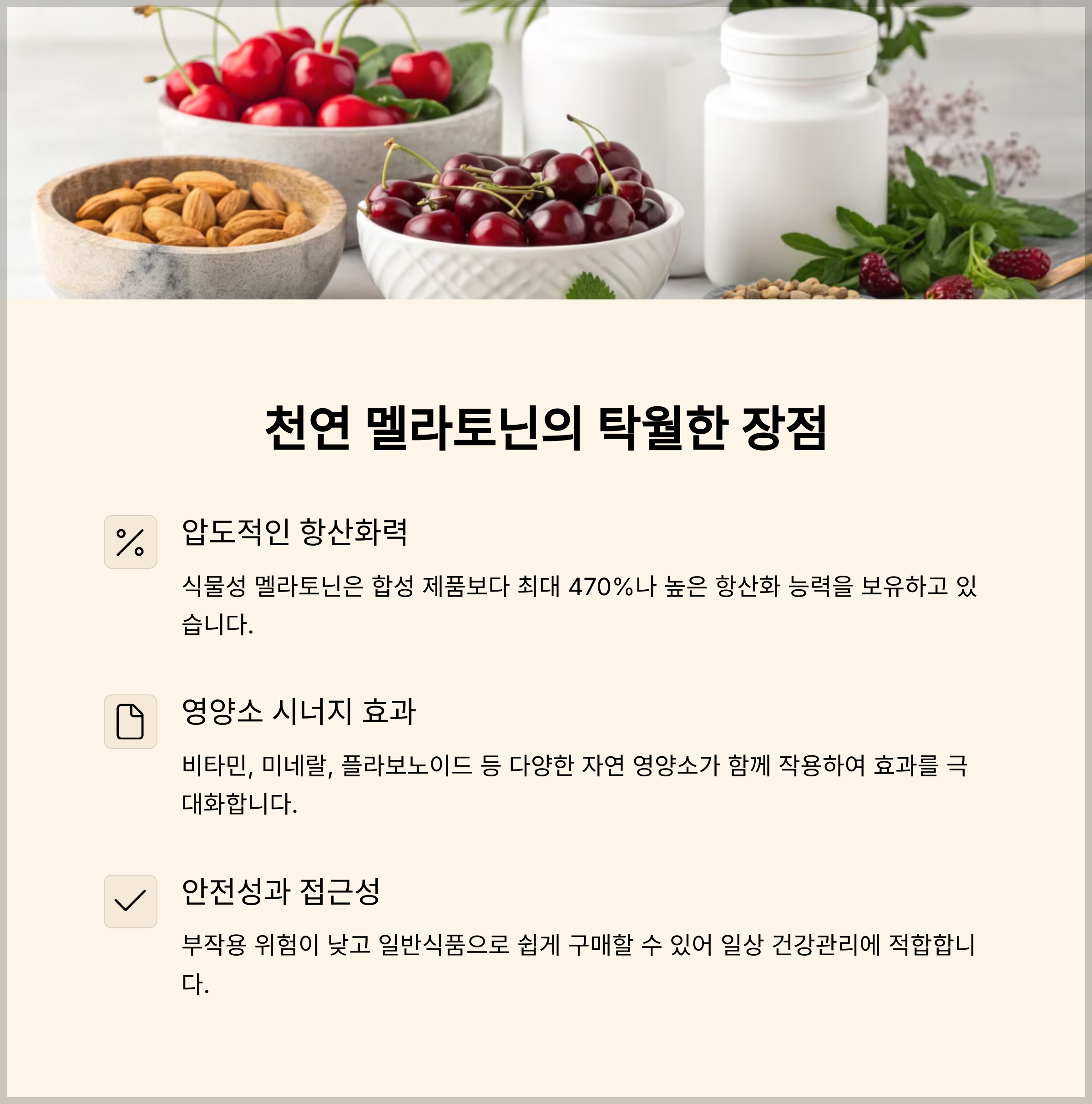 식물성 멜라토닌은 다양한 건강상의 이점을 가지고 있어요.