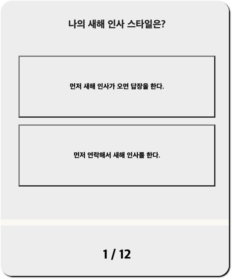 새해 식빵 테스트 질문