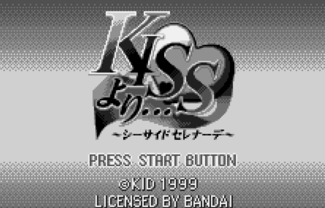  WS - Kiss Yori... Seaside Serenade (원더스완 / ワンダースワン 게임 롬파일 다운로드)